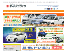 Tablet Screenshot of dpresto.jp